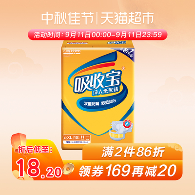 可靠吸收宝成人纸尿裤XL10片大码老人尿不湿加大纸尿布