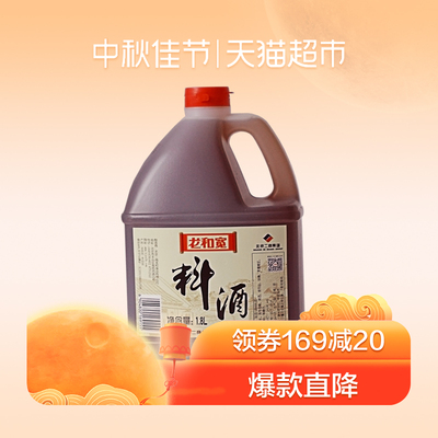 龙和宽料酒1.8L老北京味道酿造烹饪黄酒调味料酒袪腥解膻