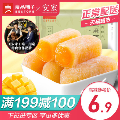 良品铺子手造麻薯150g芒果味早餐糕点零食特产休闲包装小吃糯米糍