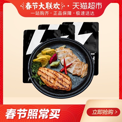 闪电马甲健身即食鸡胸肉150gX3袋 代餐轻食速食品真空装 黑椒味