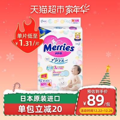 官方日本进口花王妙而舒纸尿裤M68片增量超薄透气男女通用尿不湿