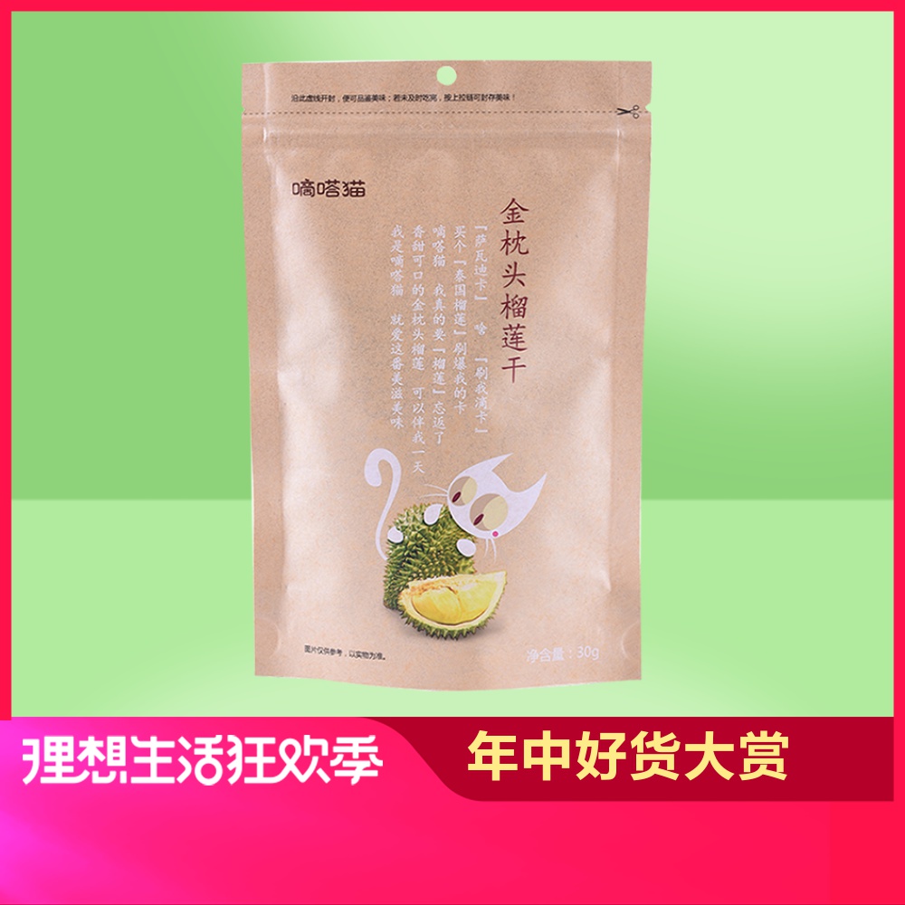 Tick cat Dried Durian 30g Dried fruit Durian leisure time snacks snack specialty foodin the Snacks/Nuts/Specialty , Confection/Class dates/Plum/Dried fruit , Durian dry category - from Buy2taobao.com to provide professional Taobao agent buy service