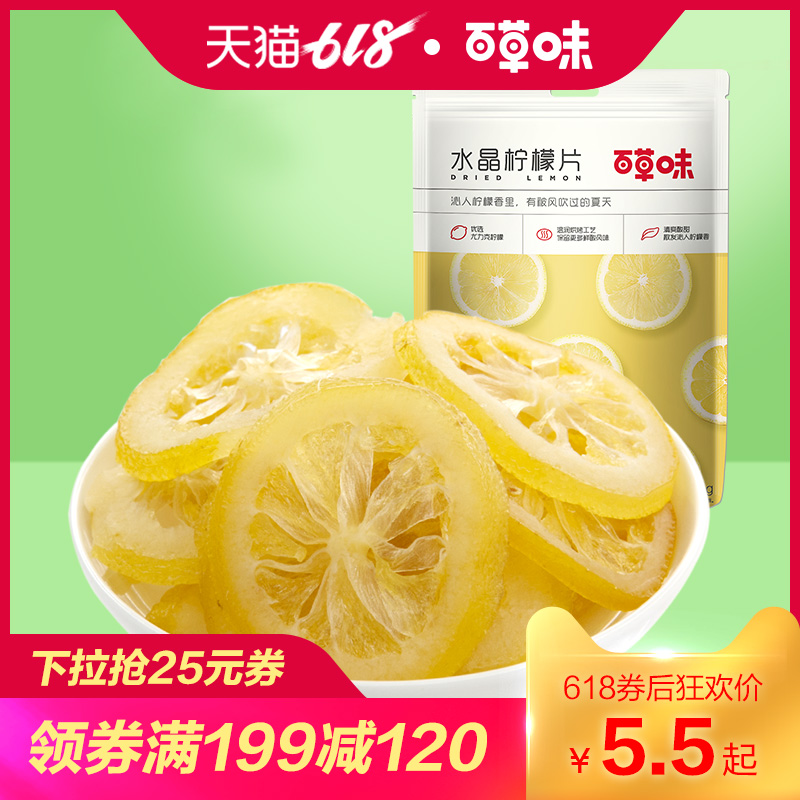 百草味即食柠檬片65g 水晶柠檬干蜜饯果脯干吃泡茶水果干小零食|ruв категории закуски/орехи/специальность, кандирование/унаби/Мэй/сухофрукты, ананас/ананас сухой - от Buy2taobao.com для оказания профессиональной услуги покупки агента Taobao