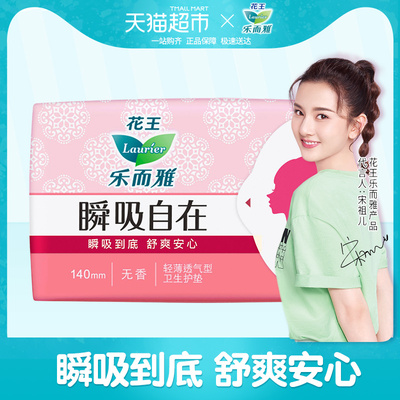 花王乐而雅瞬吸自在清爽洁净无香型护垫35片