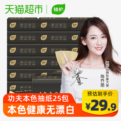 植护竹浆本色抽纸3层110抽25包面巾纸面纸卫生纸巾餐巾纸整箱