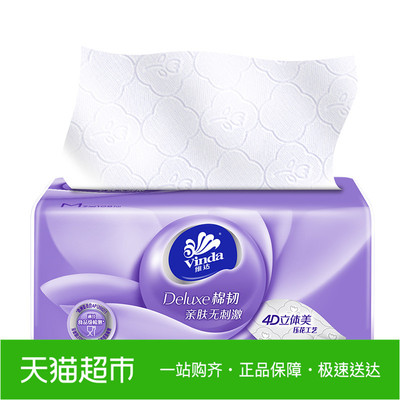 维达棉韧立体美压花抽纸M码3层100抽单包中幅纸巾体验价/非零售价