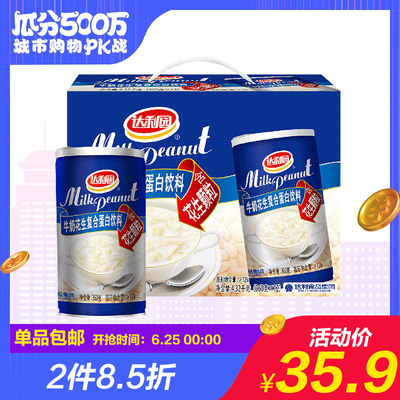 达利园花生牛奶复合蛋白年货礼盒360ml*12罐整箱方便速食营养早餐