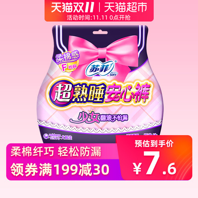 苏菲卫生巾超熟睡安心裤少女款裤型姨妈巾均码2片