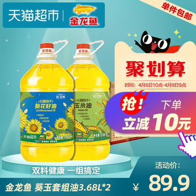 【超定制】金龙鱼阳光葵花籽油3.68L+玉米油3.68L 食用油