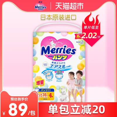 官方日本进口花王妙而舒拉拉裤XL44片增量男女通用尿不湿非纸尿裤