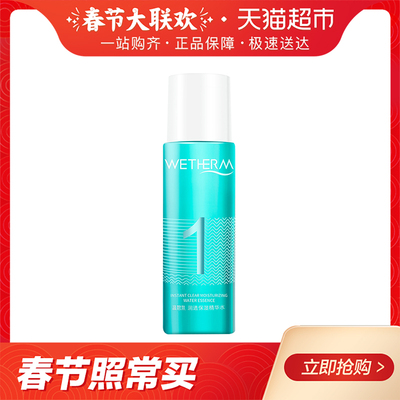 温碧泉7S润透明星1号水保湿精华水爽肤水50ml补水化妆水护肤正品