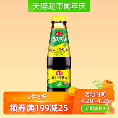 海天上等蚝油260g 调味品 调料火锅底料火锅蘸料烧烤拌陷配料