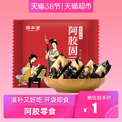 固本堂传统口味阿胶糕即食10g纯山东手工阿胶固元膏会员试吃体验