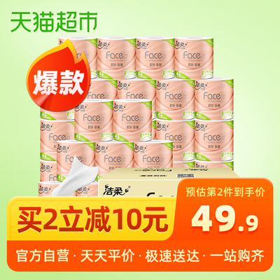 洁柔Face系列卫生纸立体压花卷纸批发厕纸手纸面巾纸4层30卷整箱