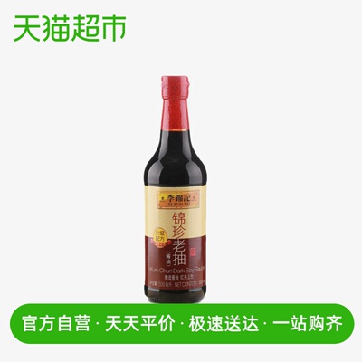 李锦记锦珍老抽500毫升 调料酿造酱油红烧焖炖上色入味提鲜酱油