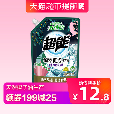超能时尚炫彩植翠低泡洗衣液液袋装1kg薰衣草香手洗学生宿舍专用