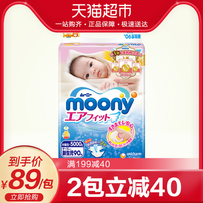 尤妮佳moony日本进口纸尿裤NB90片超薄透气男女通用婴儿尿不湿