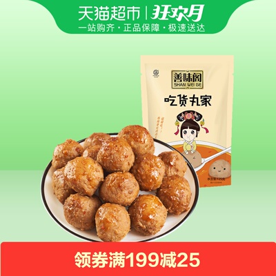 善味阁吃货丸家125g牛肉丸子鸡肉丸子即食休闲零食
