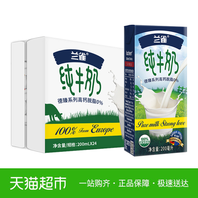 德国原装进口牛奶脱脂牛奶200ml*24盒整箱学生营养早餐奶网红牛奶