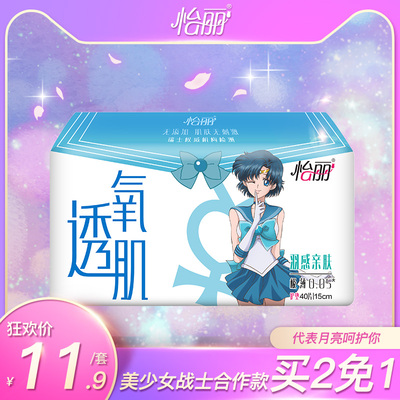 怡丽美少女战士合作款羽感亲肤极薄0.05棉柔护垫150mm*40片卫生巾