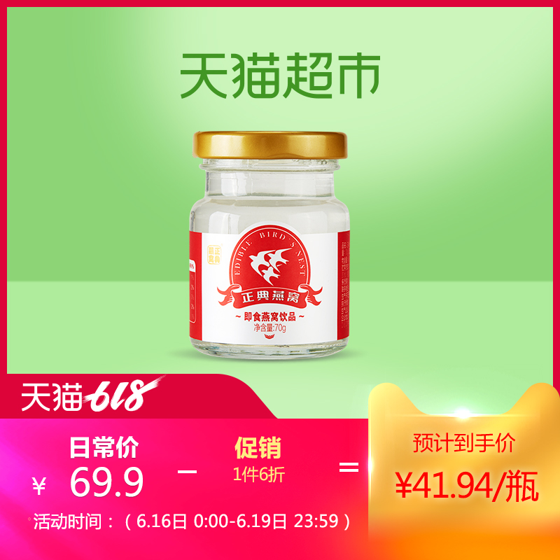 1件6折正典溯源即食燕窝孕妇滋补一瓶一码50%固形物70g|msdalam kategori makanan berkhasiat tradisional, sarang burung - dari Buy2taobao.com untuk memberikan perkhidmatan ejen Taobao profesional membeli