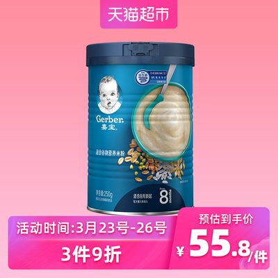 Gerber嘉宝米粉3段混合谷物食品米粉 250g罐装婴儿营养米糊辅食