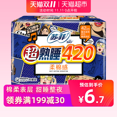 苏菲卫生巾超熟睡柔棉感护翼夜用姨妈巾420mm4片