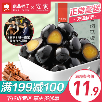 良品铺子五香卤蛋鹌鹑蛋铁蛋128g 盐焗鹌鹑蛋卤蛋 零食 休闲小吃