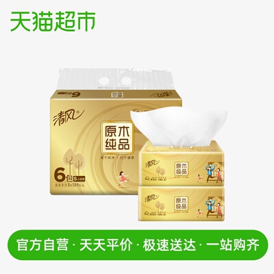 清风抽纸原木金装3层120抽6包卫生纸巾面纸餐巾纸纯净柔韧实惠装