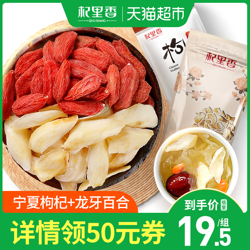杞里香宁夏特级枸杞子100g/袋+龙牙百合干115g/袋|msdalam kategori makanan berkhasiat tradisional, Ubat-ubatan dan makanan yang boleh dimakan, Lily - dari Buy2taobao.com untuk memberikan perkhidmatan ejen Taobao profesional membeli