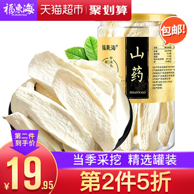 福东海淮山片山药片铁棍淮山药200g河南焦作山药干可搭茯苓芡实