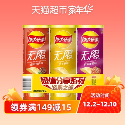 乐事无限薯片三连罐104g*3罐休闲食品零食小吃礼包膨化食品女生