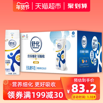 【薇娅推荐】伊利舒化无乳糖全脂型牛奶  220ml*24盒/整箱