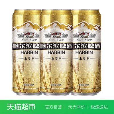 Harbin/哈尔滨啤酒 小麦王拉罐500ml*3听 单提装