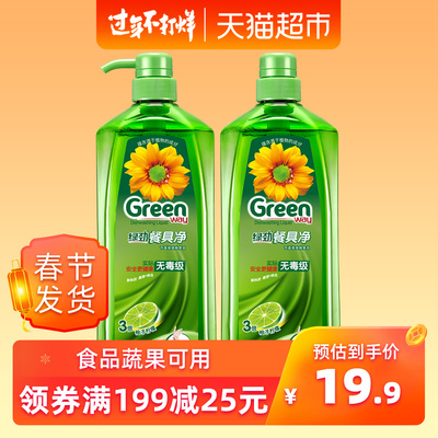 绿劲餐具净柚子柠檬1280gx2瓶洗涤食品用护手洗洁精无残留易过水