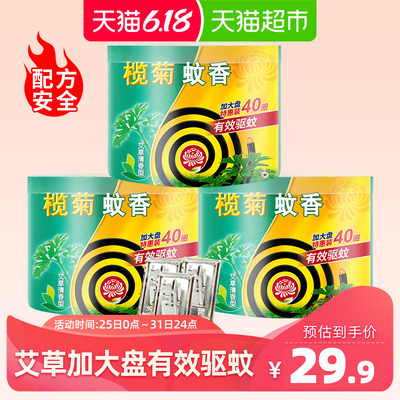 榄菊蚊香艾草清香型40单圈*3桶家庭装含蚊香底座室内家用持久驱蚊
