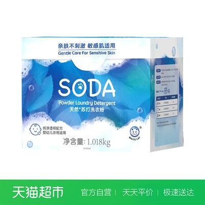 白猫天然苏打洗衣粉1018g亲肤不刺激敏感肌适用婴幼儿适用
