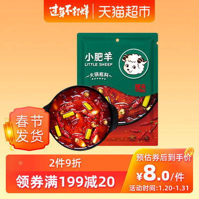 小肥羊辣汤型混合态火锅底料调味料调料佐料 牛油火锅料180g
