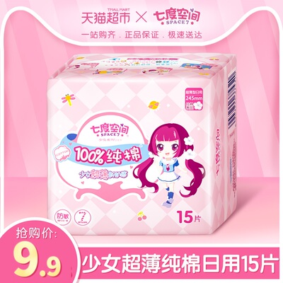 【邢菲同款】七度空间卫生巾日用女 超薄纯棉姨妈巾15片