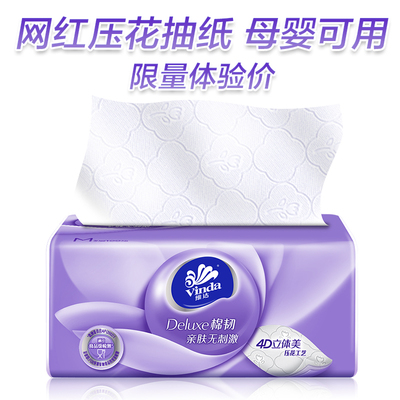 维达棉韧立体美压花抽纸M码3层100抽单包中幅纸巾体验价/非零售价