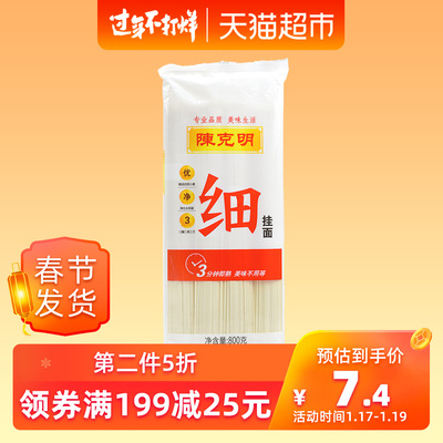 陈克明挂面面条爽滑 细挂面 800g拌面 面条 拉面 一碗好面凉面