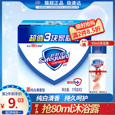 【王一博推荐】舒肤佳沐浴香皂纯白清香型男女持久留香抑菌家庭装