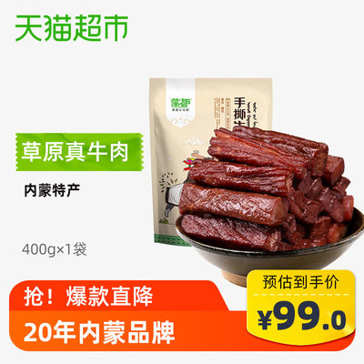 蒙都风干牛肉干手撕原味400g/袋内蒙品牌6成风干休闲儿童零食