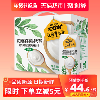 认养一头牛常温原味酸奶200g*12盒学生儿童早餐风味酸牛奶整箱