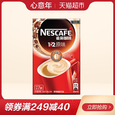 【超定制】雀巢速溶咖啡1+2经典原味15g*7条冲调即溶咖啡饮品