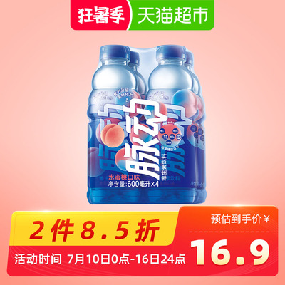 脉动维生素饮料水蜜桃口味600ml*4瓶运动功能含维C低糖健康