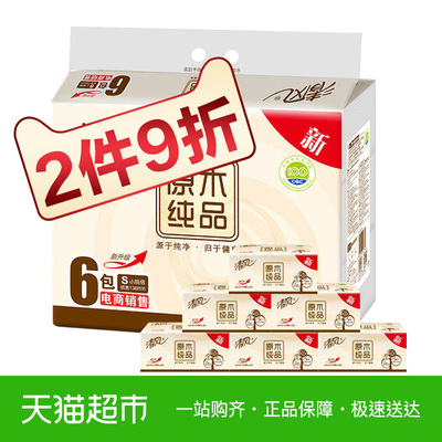 清风抽纸原木纯品2层150抽6包卫生纸巾面纸餐巾纸