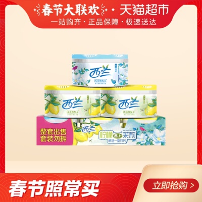 立白西兰柠檬茉莉空气清新剂固体清香剂3盒厕所除臭香薰卧室留香