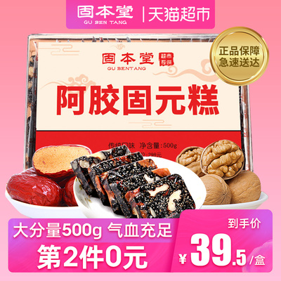 固本堂阿胶糕即食女士型纯手工自制阿娇糕送礼啊胶山东固元膏气血