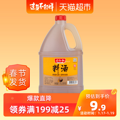 老恒和料酒1.75L提鲜增香家用厨房调料